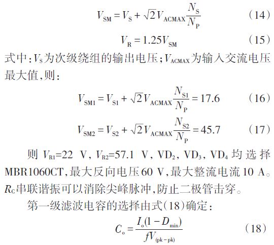 次級繞組的反向峰值電壓VSM為