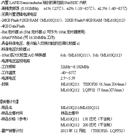 LAPIS Semiconductor開(kāi)發(fā)出實(shí)現(xiàn)豐富色彩與亮度的全彩LED照明用低功耗微控制器 