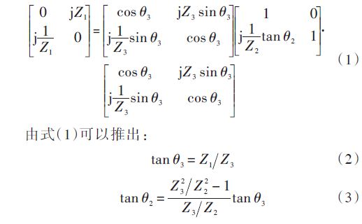 由等效前后A 矩陣相等，已知θ1 = 90° ，可得：