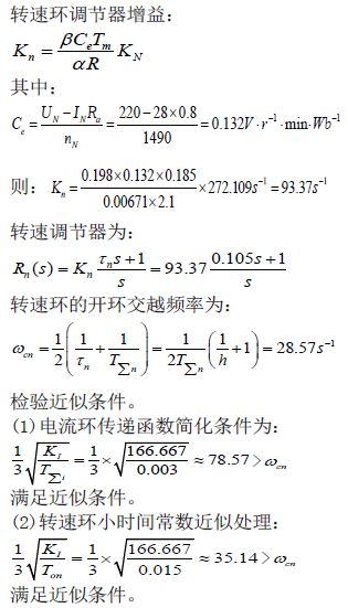 轉速環調節器增益