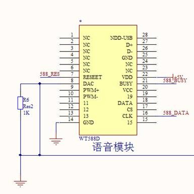 語音模塊