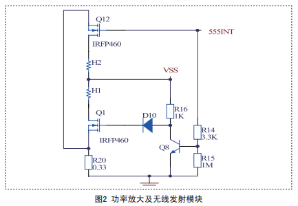 功率放大及無線發射模塊