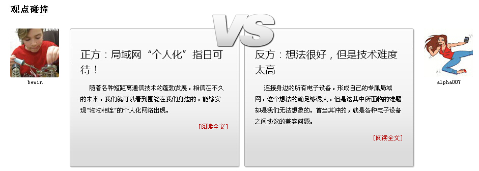 瘋PK：局域網能否實現個人化？