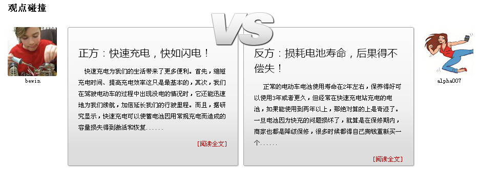 瘋PK：快速充電，電池終結者？