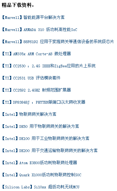 智能網關經典設計指南