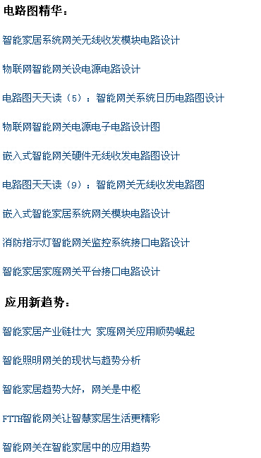 智能網關經典設計指南