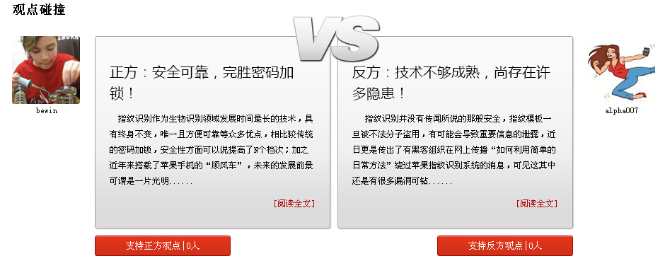 瘋PK：指紋識(shí)別，真的安全嗎？
