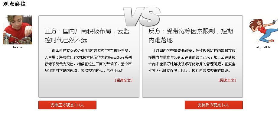 瘋PK：“云”視頻監控能否快速落地？