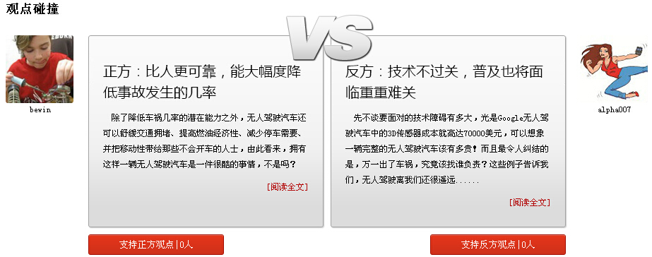 瘋PK：生命非兒戲，無人駕駛是否靠譜？
