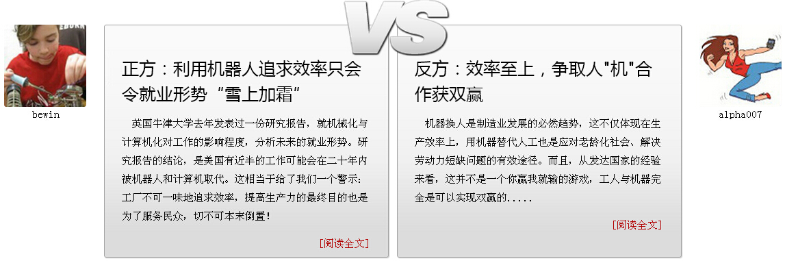 瘋PK：機器人搶飯碗，就業率重要還是生產力第一？