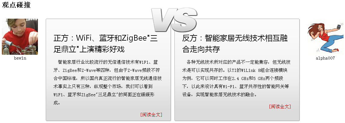 瘋PK：智能家居無(wú)線戰(zhàn)場(chǎng)，“三分天下”or“一統(tǒng)江山”？