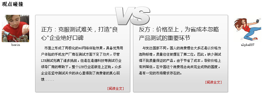 瘋PK:測試引發的“血案”，質量為王VS價格至上