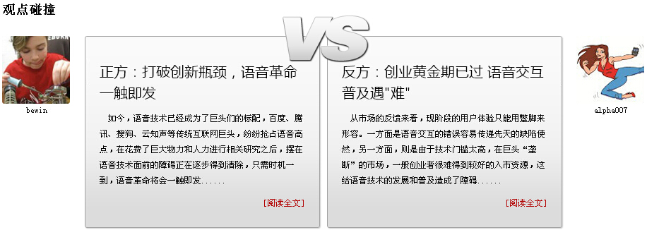 瘋PK：語(yǔ)音交互，能否引爆下一場(chǎng)手機(jī)革命？