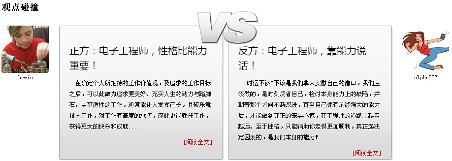 瘋PK：電子工程師加薪，性格與能力哪個更重要？
