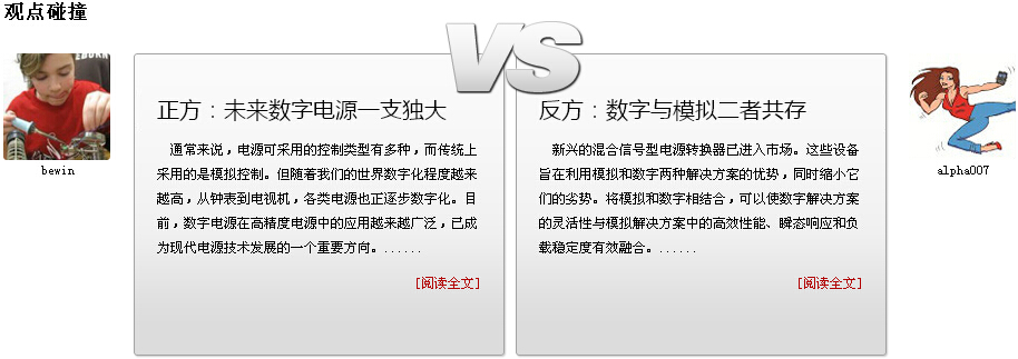 電源轉換：數字一支獨大，還是模數二者共存？