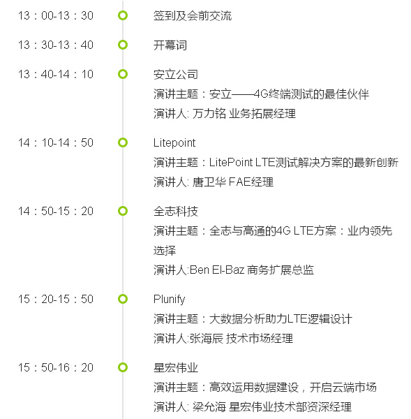4G研討會大幕將啟 芯片、測試、云技術一個都不少