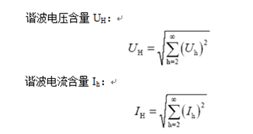 淺談電能質量電網諧波