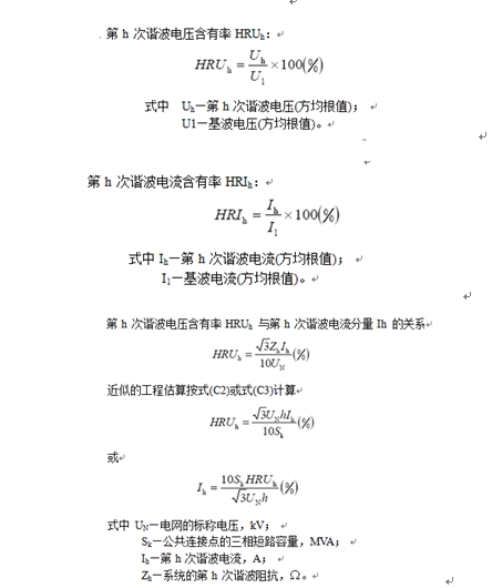 淺談電能質量電網諧波