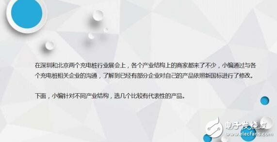 圖解2016年上半年充電樁行業報告（精細）