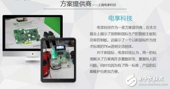 圖解2016年上半年充電樁行業報告（精細）