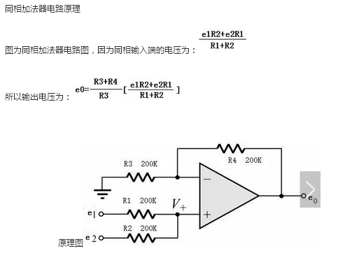 同相加法器電路原理與同相加法器計(jì)算
