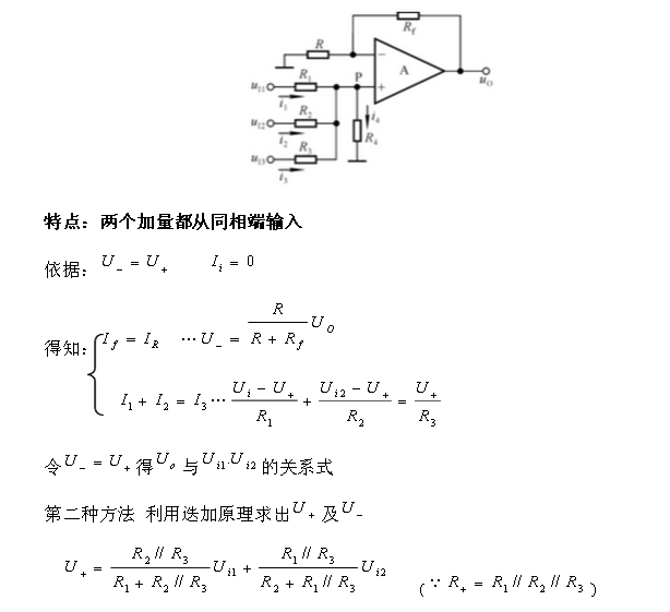 同相加法器電路原理與同相加法器計(jì)算