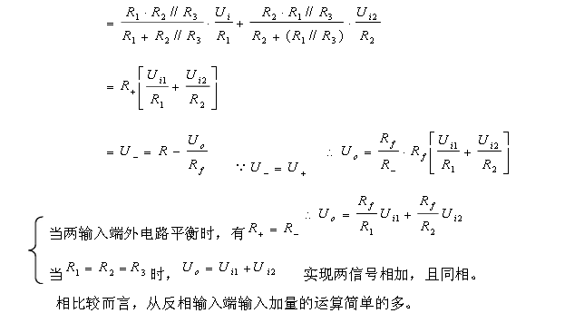 同相加法器電路原理與同相加法器計(jì)算