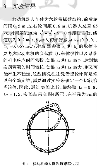 機器人編程