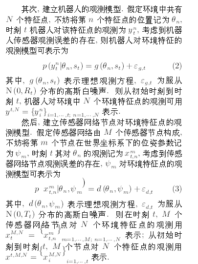 機器人系統同時定位、標定與建圖方法