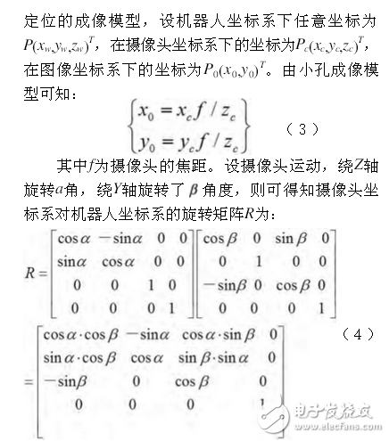 足球機器人目標定位技術與追蹤算法