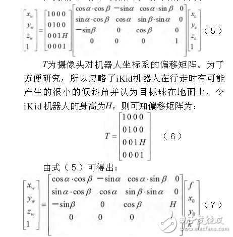 足球機器人目標定位技術與追蹤算法