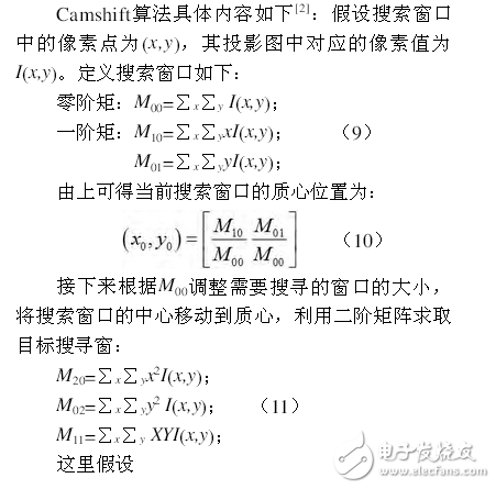 足球機器人目標定位技術與追蹤算法