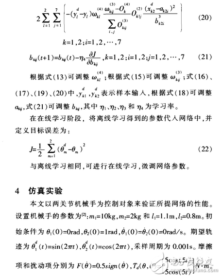 基于模糊神經網絡的機器人控制技術