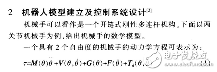 基于模糊神經網絡的機器人控制技術