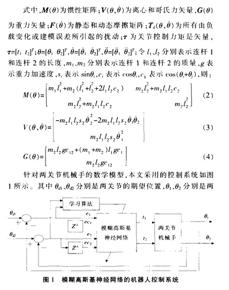 基于模糊神經網絡的機器人控制技術