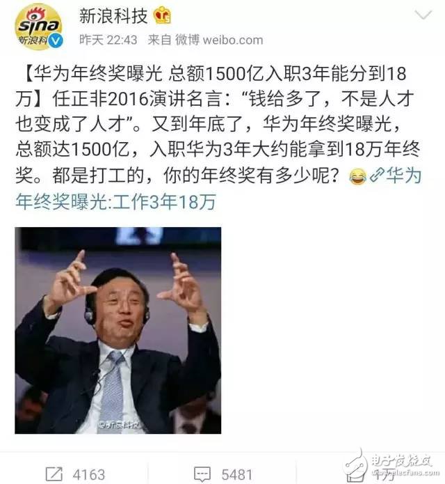 華為2016年終獎發多少？華為員工曝“1500”億的真相