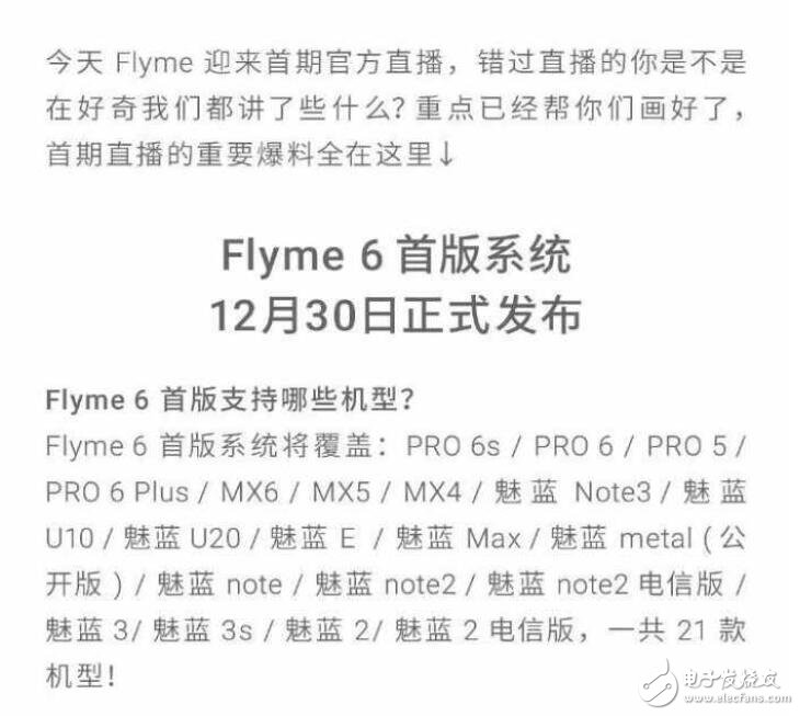 魅族Flyme6公測版今日開啟，部分機型穩(wěn)定版同時推出