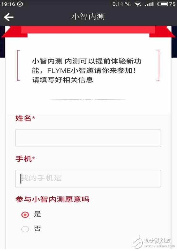 魅族小智內測？ 魅族新一代人工智能