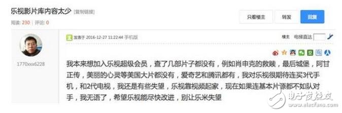 賈躍亭百億融資救回樂視,沒想到又出事了
