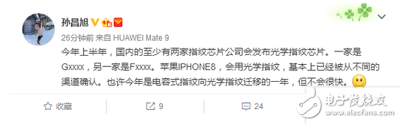 分析師：蘋果iPhone 8已確定采用光學指紋識別！