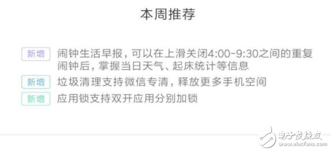 小米MIUI8再升級：防火防盜防秘密，微信專清、分身應用分別加鎖