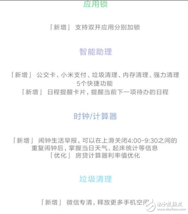 小米MIUI8再升級：防火防盜防秘密，微信專清、分身應用分別加鎖