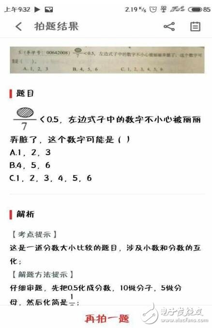 魅族Flyme6更新了一個新功能：“學生必備”！掃一掃，學習不用愁