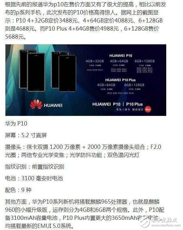 別說你沒關注華為P10/plus上市消息？彪悍最強旗艦祝2.14情人節快樂！