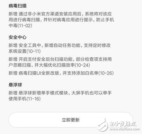 小米MIUI8.2穩(wěn)定版來襲！70余項更新！通知欄改版！更智能！