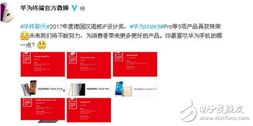 華為mate9pro喜獲5項(xiàng)“國際設(shè)計(jì)大獎(jiǎng)”，無愧國產(chǎn)老大！