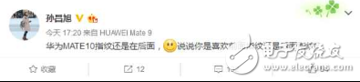 華為Mate 10曝光：仍延續華為Mate9后置指紋識別