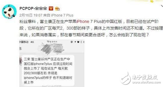 中國紅來了，iphone7plus配色亮了！