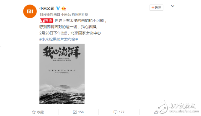 小米宣布松果處理器的發布時間 順便還曝光了小米手機Meri