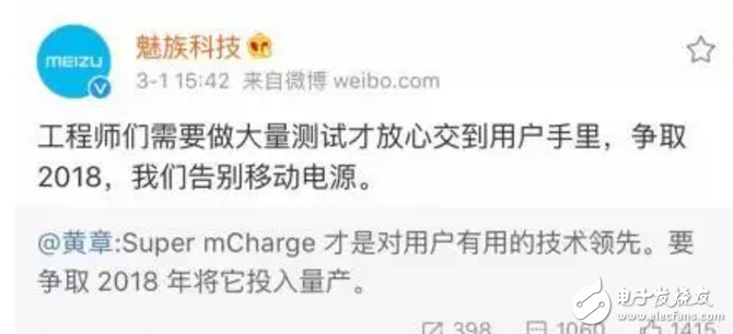黃章宣布魅族超級快充量產(chǎn)時間 魅族Pro7恐錯失該技術(shù)